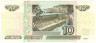 Банкнота. Россия. 10 рублей 1997 год. (Без модификаций, прописная и прописная).