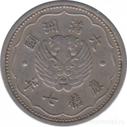 Монета. Маньчжоу Го (Китай, японская оккупация). 1 цзяо 1940 (7) год.