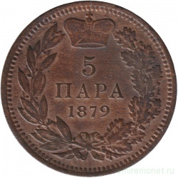 Монета. Сербия. 5 пара 1879 год.