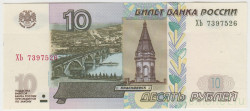 Банкнота. Россия. 10 рублей 1997 год. (Модификация 2004, две заглавные).