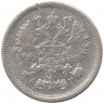 Монета. Россия. 10 копеек 1890 год. АГ СПБ.