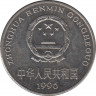 Монета. Китай. 1 юань 1996 год. ав.