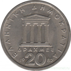 Монета. Греция. 20 драхм 1982 год.