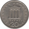  Монета. Греция. 20 драхм 1982 год. ав.