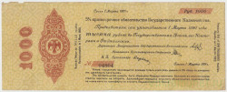 Бона. Россия (Омск , Колчак). 1000 рублей 1919 год. (краткосрочное обязательство 1 марта 1919 года).