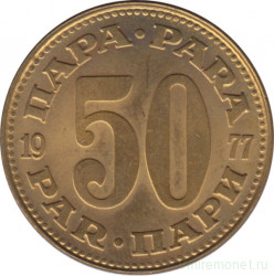 Монета. Югославия. 50 пара 1977 год.