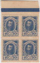 Деньги-марки. Россия. 10 копеек 1915 год (квартблок).