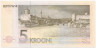 Банкнота. Эстония. 5 крон 1992 год. рев