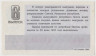 Лотерейный билет. СССР. МФ РСФСР. Денежно-вещевая лотерея 1982 год. Выпуск 6. рев.