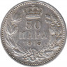 Монета. Сербия. 50 пара 1915 год. ав. Без подписи.