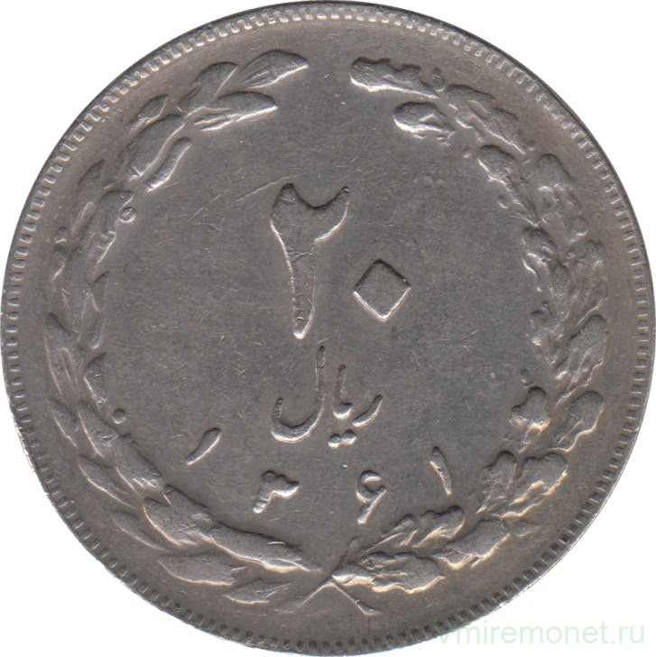 Монета. Иран. 20 риалов 1982 (1361) год.