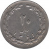 Монета. Иран. 20 риалов 1982 (1361) год. ав.