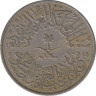 Монета. Саудовская Аравия. 4 кирша 1957 (1376) год. рев.