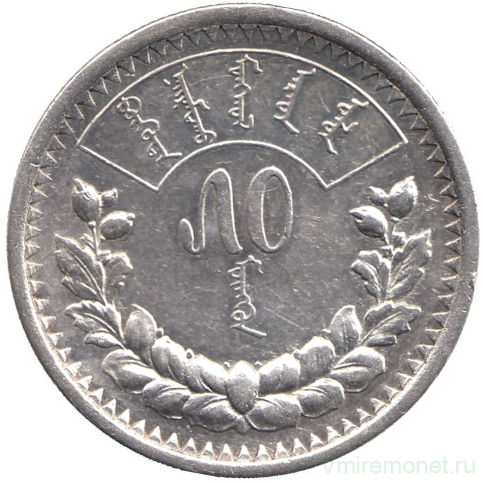 Монета. Монголия. 50 мунгу 1925 год.