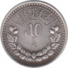  Монета. Монголия. 50 мунгу 1925 год. рев.