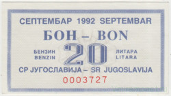 Бона. Югославия. Талон на 20 литров бензина сентябрь 1992 год.