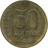 Монета. Таджикистан. 50 дирамов 2017 год.