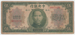 Банкнота. Китай. "Central Bank of China". 5 долларов 1930 год. Тип  200d.