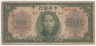 Банкнота. Китай. "Central Bank of China". 5 долларов 1930 год. Тип  200d.