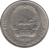 Монета. Монголия. 15 мунгу 1980 год. ав.