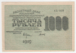 Банкнота. РСФСР. Расчётный знак. 1000 рублей 1919 год. (Крестинский - Титов , в/з номинал вертикально).
