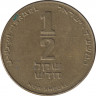 Монета. Израиль. 1/2 нового шекеля 2014 (5774) год. ав.