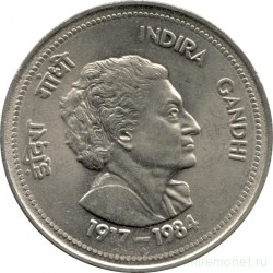 Монета. Индия. 5 рупий 1985 год. Смерть Индиры Ганди.