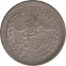 Монета. Афганистан. 1 рупия 1896 (1313) год. рев.