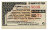 Бона. Россия (Дальний Восток). Купон от облигации 4.5% Выигрышного займа, разряд второой (американской печати, 1917 год).