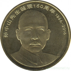 Монета. Китай. 5 юаней 2016 год. 150 лет со дня рождения Сунь Ятсена.