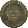 Монета. Китай. 5 юаней 2016 год. 150 лет со дня рождения Сунь Ятсена. ав.