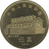 Монета. Китай. 5 юаней 2016 год. 150 лет со дня рождения Сунь Ятсена. рев.