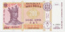 Банкнота. Молдова. 200 лей 2009 год. ав.