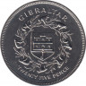 Монета. Гибралтар. 25 новых пенсов 1977 год. 25 лет правления королевы Елизаветы II. ав.