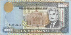 Банкнота. Туркменистан. 10000 манат 1996 год. Тип 10. Серия АА. 