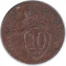 Монета. СССР. 10 копеек 1931 год. Медно-никелевый сплав.