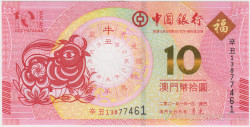 Банкнота. Макао (Китай). "Banco da China". 10 патак 2021 год. Год быка. Тип 124.