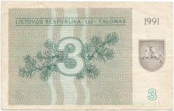 Банкнота. Литва. 3 талона 1991 год. Тип 33а. (без надписи).