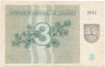 Банкнота. Литва. 3 талона 1991 год. Тип 33а. (без надписи).