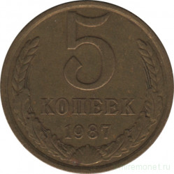 Монета. СССР. 5 копеек 1987 год.
