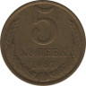  Монета. СССР. 5 копеек 1987 год. ав.