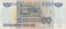 Банкнота. Россия. 50 рублей 1997 год. (Без модификаций, две прописные).