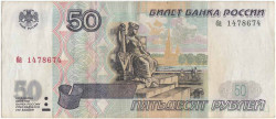 Банкнота. Россия. 50 рублей 1997 год. (Без модификаций, две прописные).