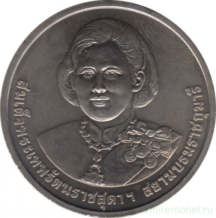 Монета. Тайланд. 50 бат 2015 (2558) год. 60 лет со дня рождения принцессы Сириндхорн.