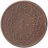 Монета. Османская империя. 40 пара 1839 (1255/18) год.