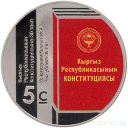 Монета. Кыргызстан. 5 сом 2023 год. 30 лет Конституции Кыргызской Республики.