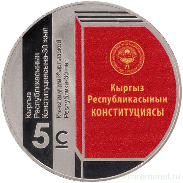 Монета. Кыргызстан. 5 сом 2023 год. 30 лет Конституции Кыргызской Республики.