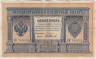 Банкнота. Россия. 1 рубль 1898 год. (Плеске - Иванов).