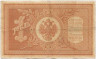 Банкнота. Россия. 1 рубль 1898 год. (Плеске - Иванов).