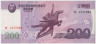 Банкнота. КНДР. 200 вон 2008 год. ав.